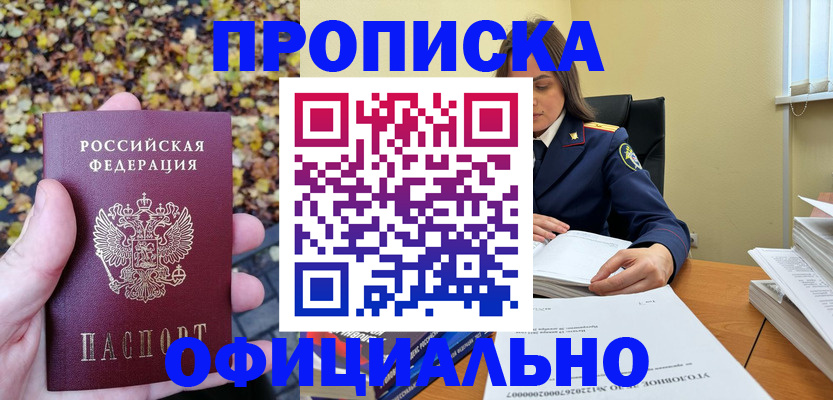 прописка ребенка в Нытве
