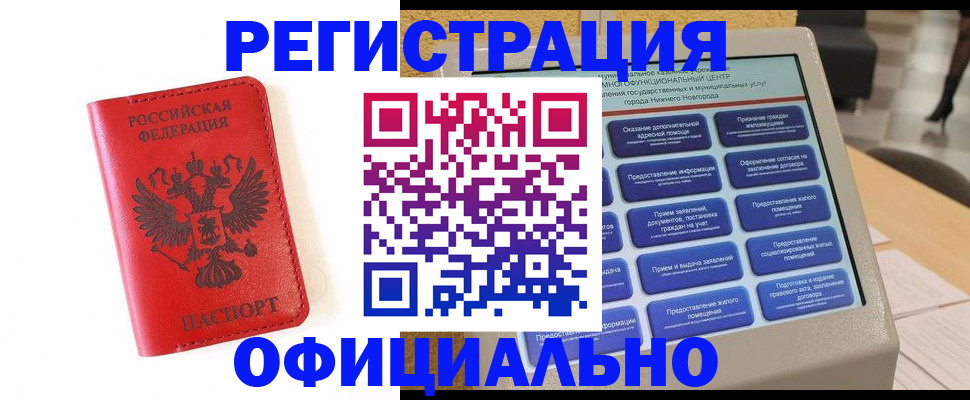 прописка законно в Нытве