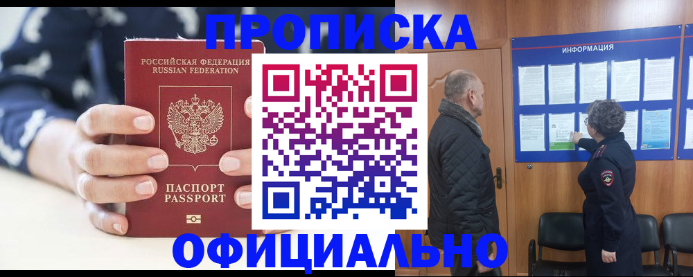 купить прописку в Нытве